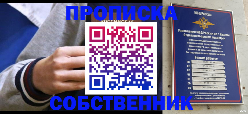 временная прописка в Дзержинске